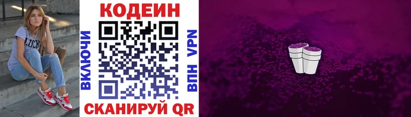 Кодеин Purple Drank Куровское