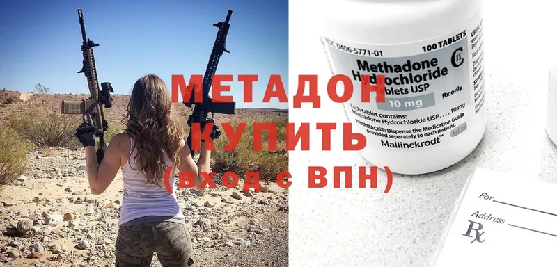 МЕТАДОН methadone  Куровское 